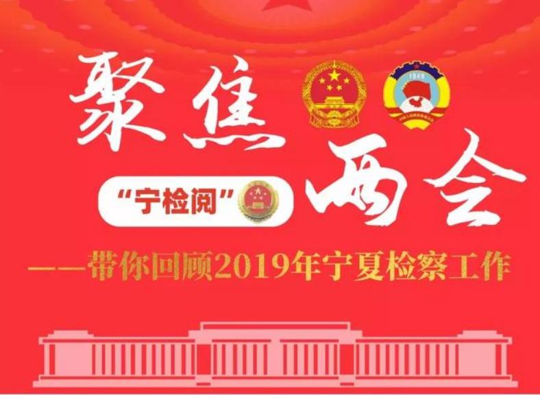 两会看检察 | 以人民为中心,让公平正义更加可触可感